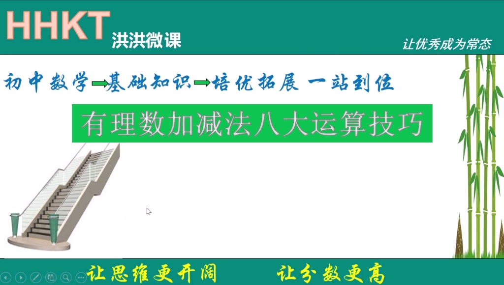 有理数加减法八大运算技巧,洪洪花不少时间制作的哦,欢迎收看关注哔哩哔哩bilibili