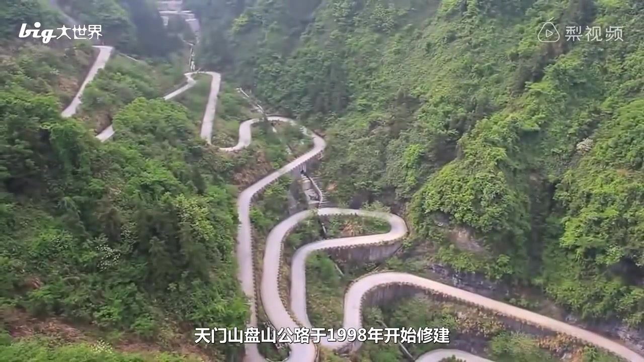 中国最危险的公路,天门山盘山公路哔哩哔哩bilibili