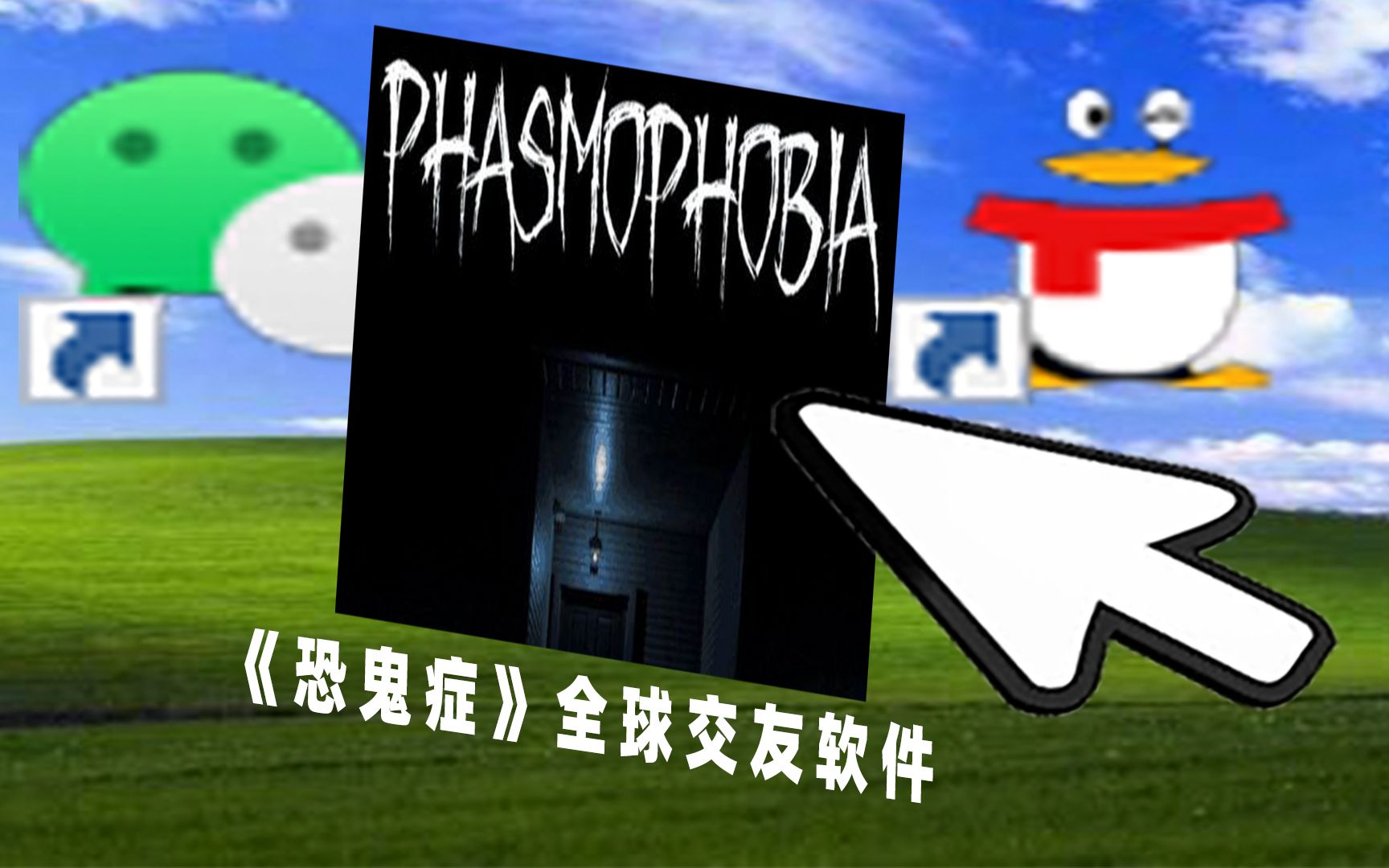 活动作品恐鬼症变成了国际社交软件了恐鬼症2