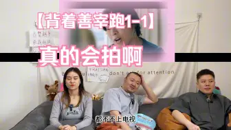 Download Video: 《背着善宰跑1-1》是真会拍这玩意啊