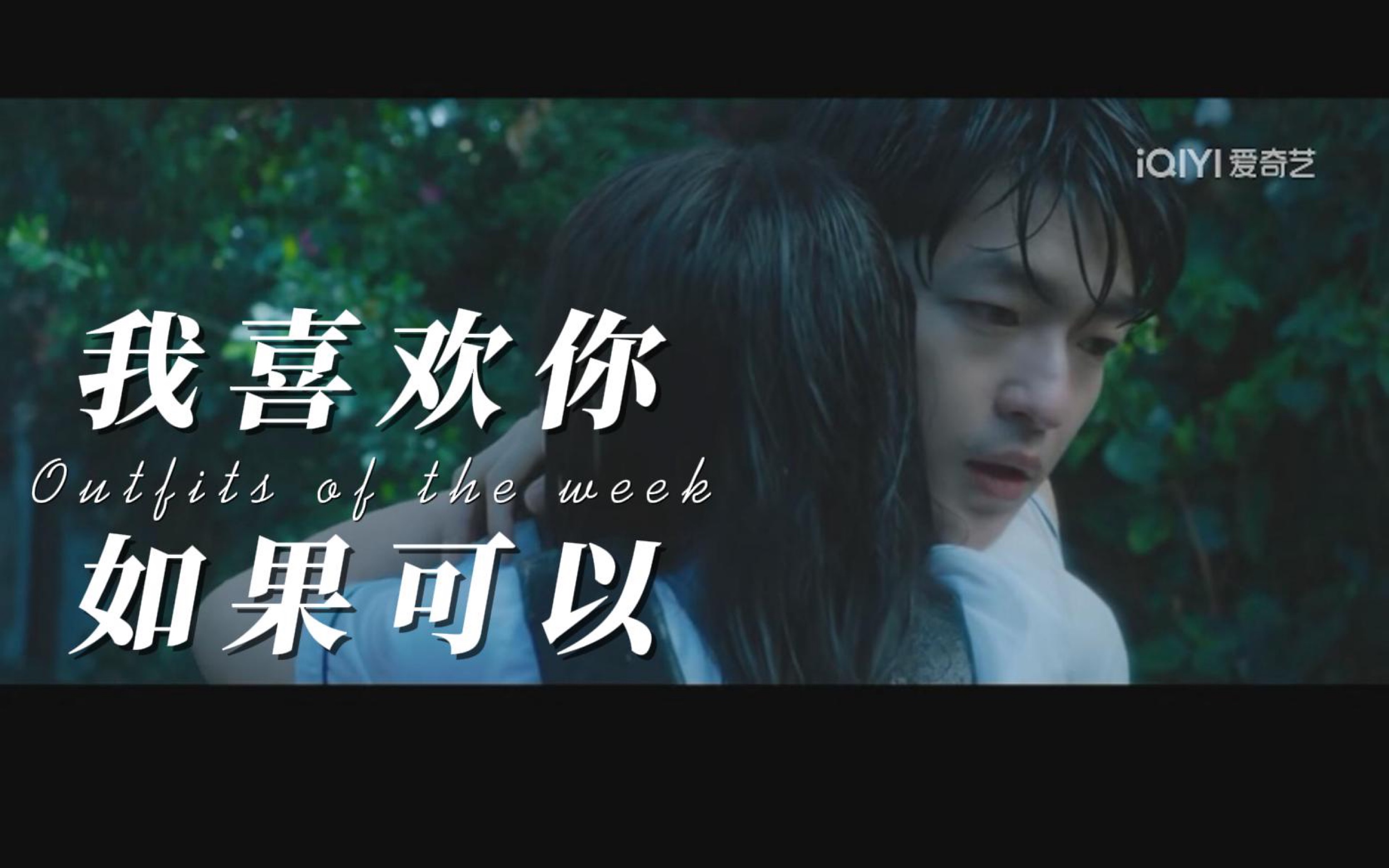 "如果可以,我想亲口对你说我喜欢你"是谁24年还在重温我的张万森和林