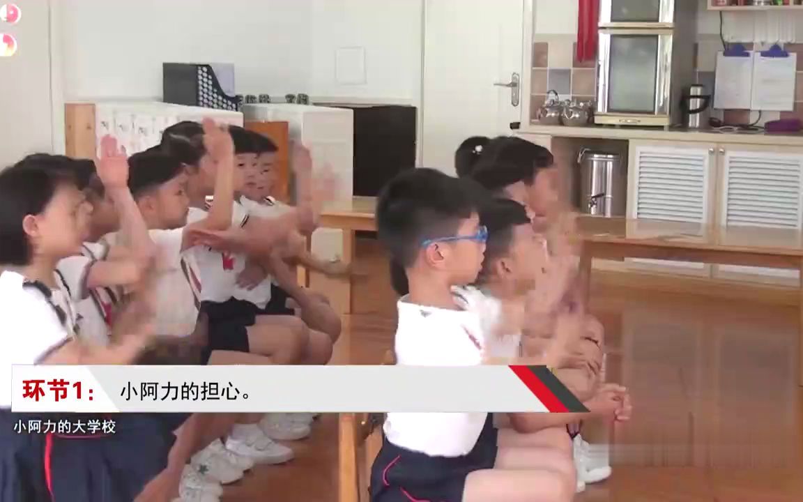 大班语言绘本《小阿力的大学校》 (含课件教案)幼师幼儿园优质公开课A8哔哩哔哩bilibili