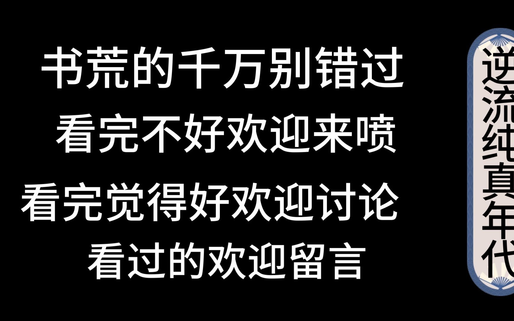 [图]推荐一本看过两遍的重生小说