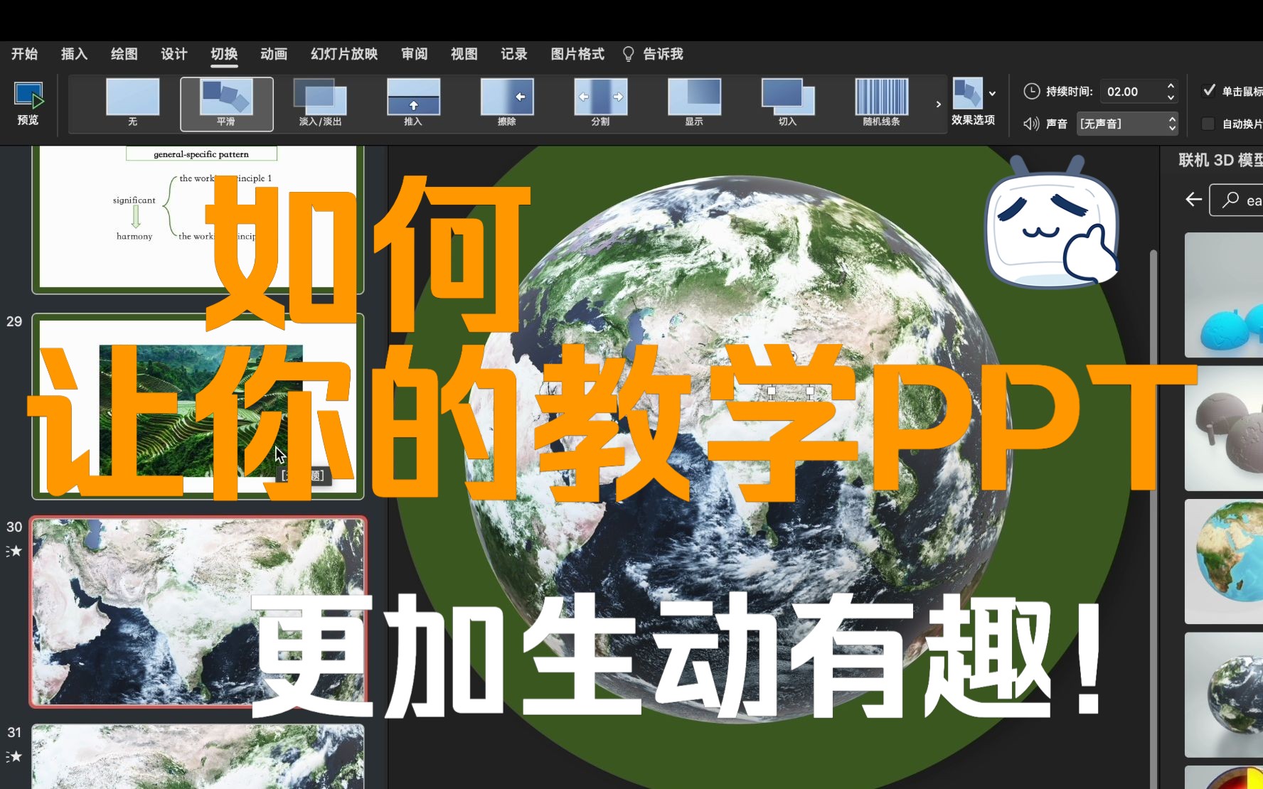 两个小技巧提升PPT有趣程度——英语课堂如何让你的课件更加生动自然哔哩哔哩bilibili