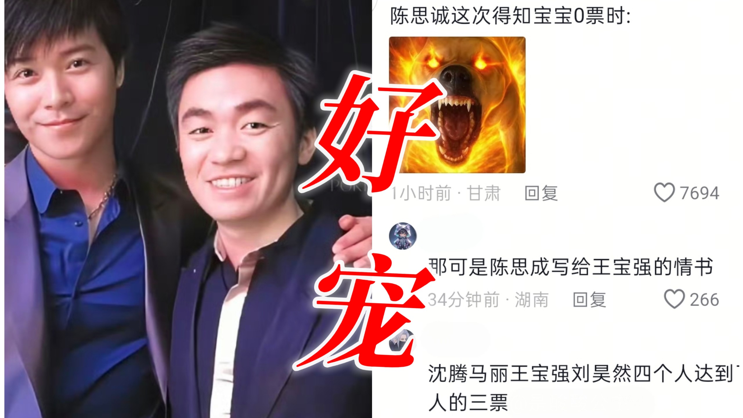 搞笑！王宝强百花奖最佳男演员0票，陈思诚连夜从泰国回来写唐探剧本，势要为宝强拿回他的一切，网友辣评：“陈思诚：有些话为了心肝我必须说”哈哈哈哈哈哈