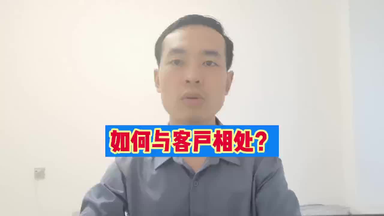 如何与客户相处?哔哩哔哩bilibili