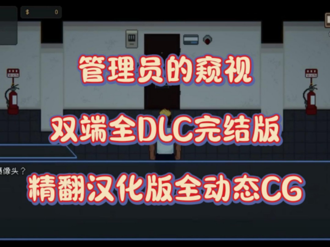 [图]12月20日更新补档【管理员的窥视】官中SLG佳作双端全DLC完结版/精翻汉化版+全动态CG+附存档 自取白嫖