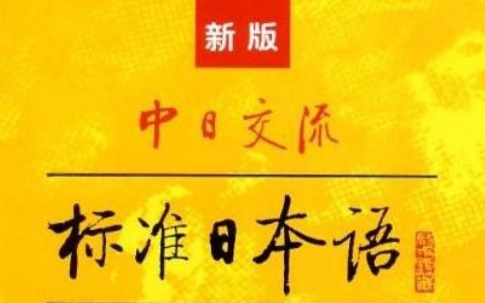 日语学习教程:标准日本语日语五十音图口诀罗马音和五十音的发音技巧日语五十音图经典快速记忆法哔哩哔哩bilibili