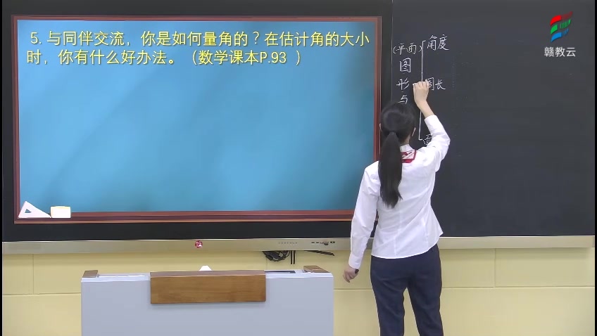 [图]六年级数学(北师大版)《图形与测量（2）》