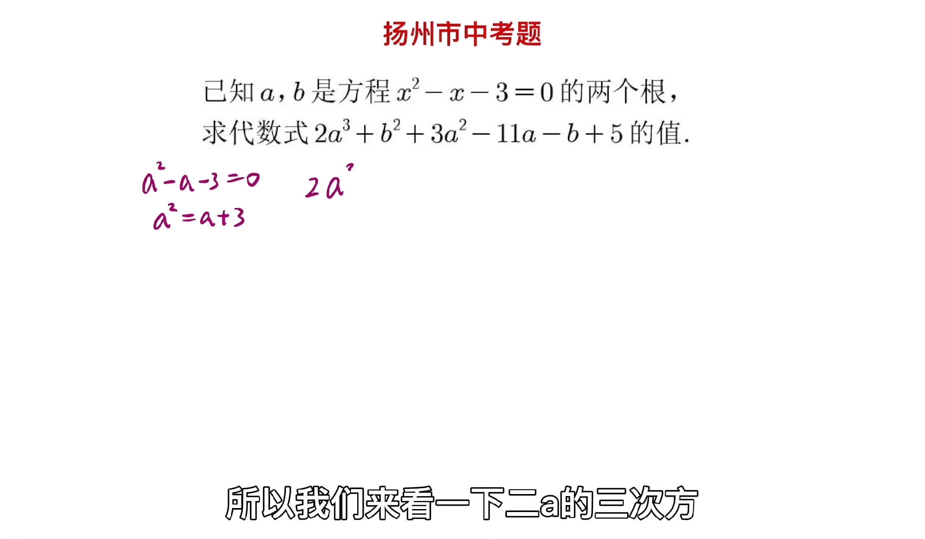 降次法求有关根的代数式的值 扬州中考题哔哩哔哩bilibili