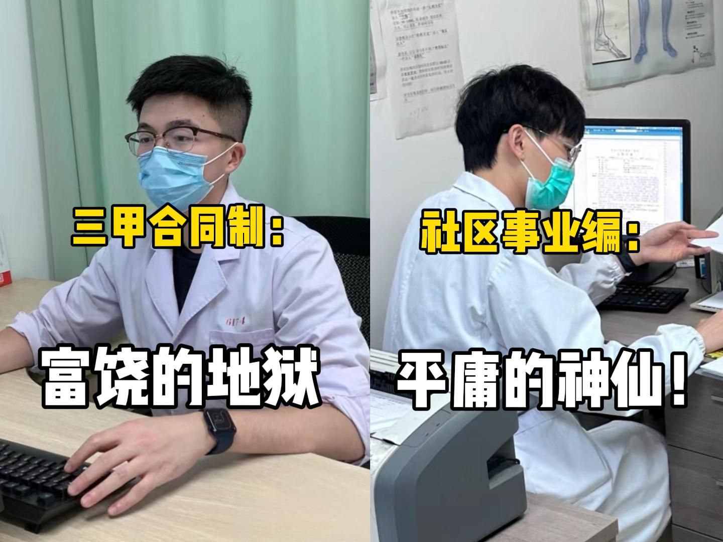 三甲医院合同制 VS 社区医院事业编制,这该怎么选?哔哩哔哩bilibili