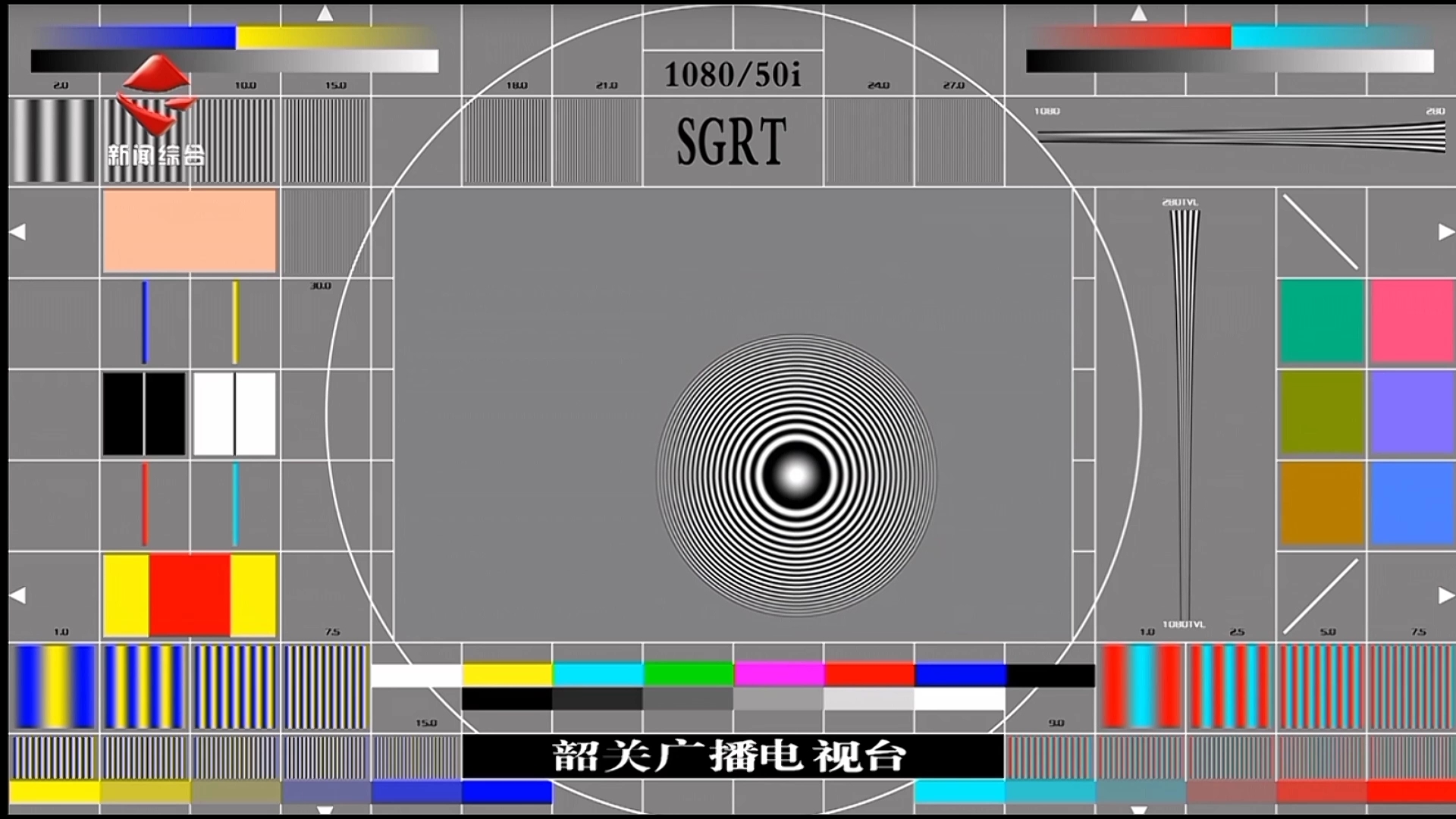 韶关新闻综合频道闭台20230730