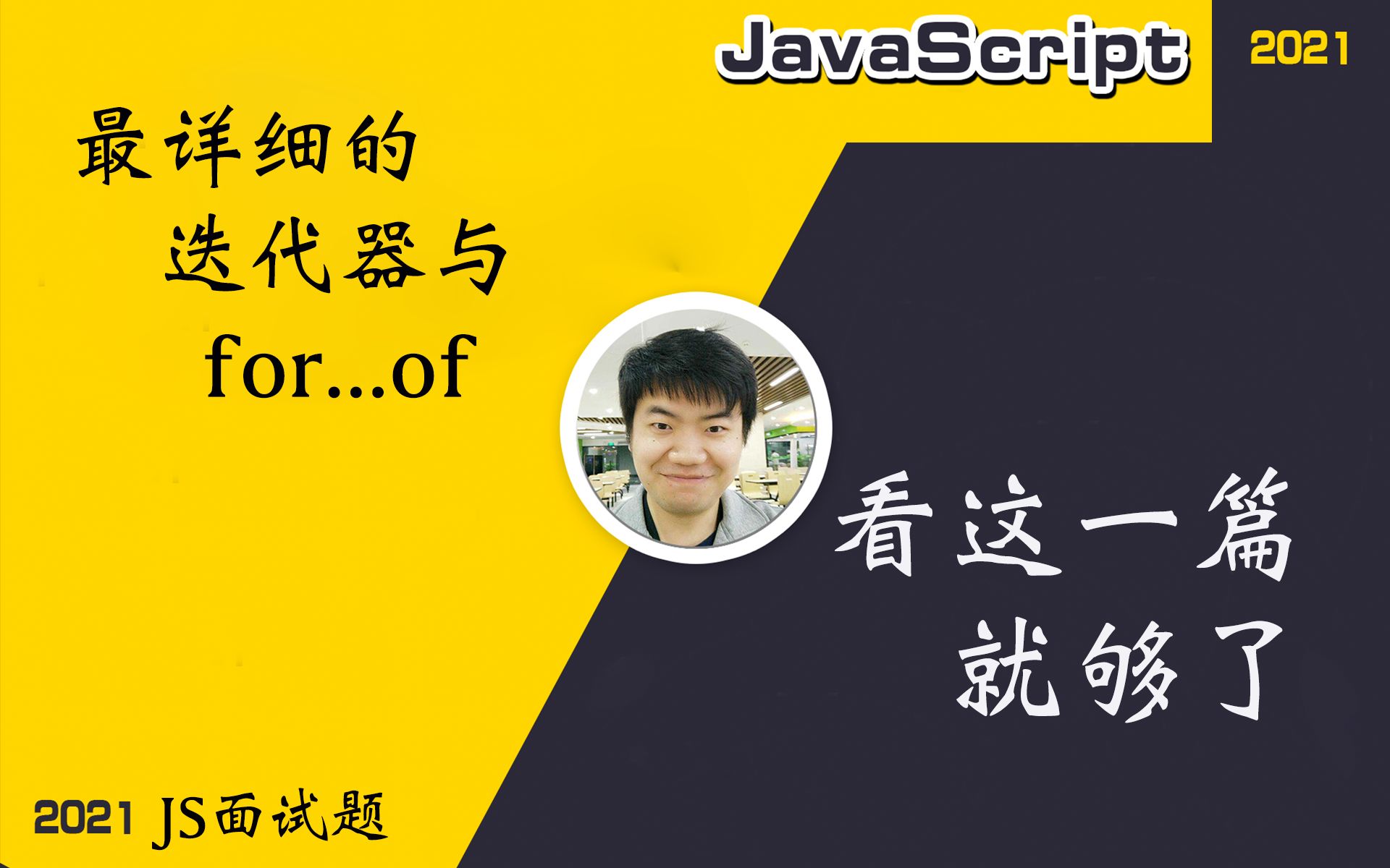 【全网首发:更新完】拓展运算符...与for...of迭代与迭代器与迭代or循环到底有什么区别??哔哩哔哩bilibili