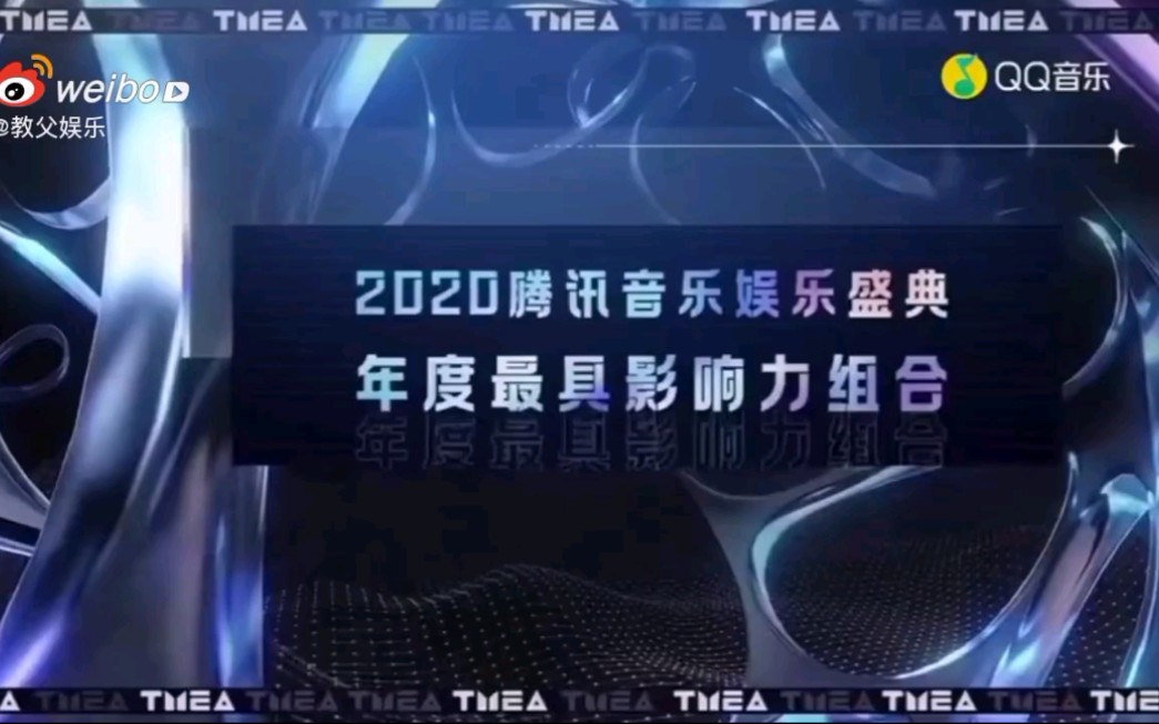 [图]TMEA腾讯音乐娱乐盛典＠TFBOYS 《灯火》酷我年度人气单曲&年度最具影响力组合