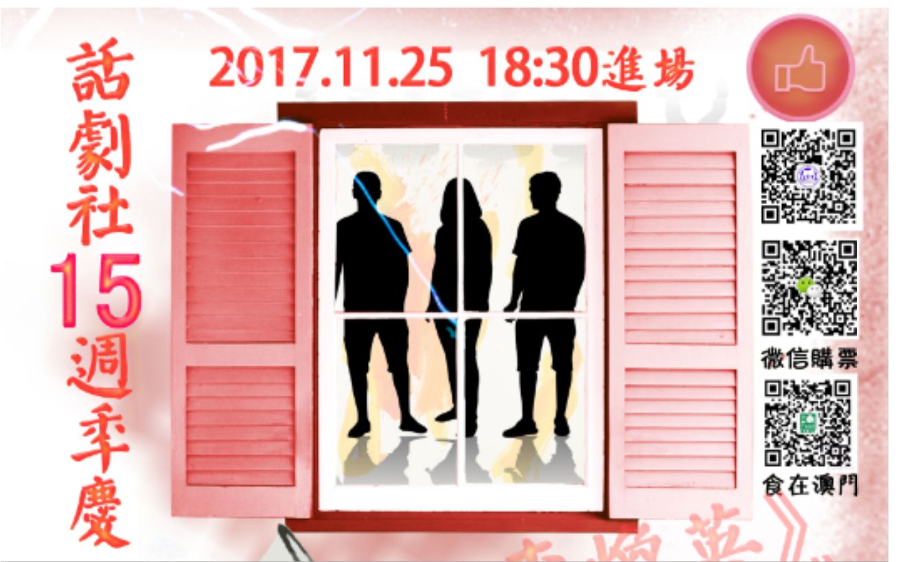 【澳门科技大学话剧社】十五周年庆话剧之夜——你好,李焕英+Tom&Gerri+日出哔哩哔哩bilibili