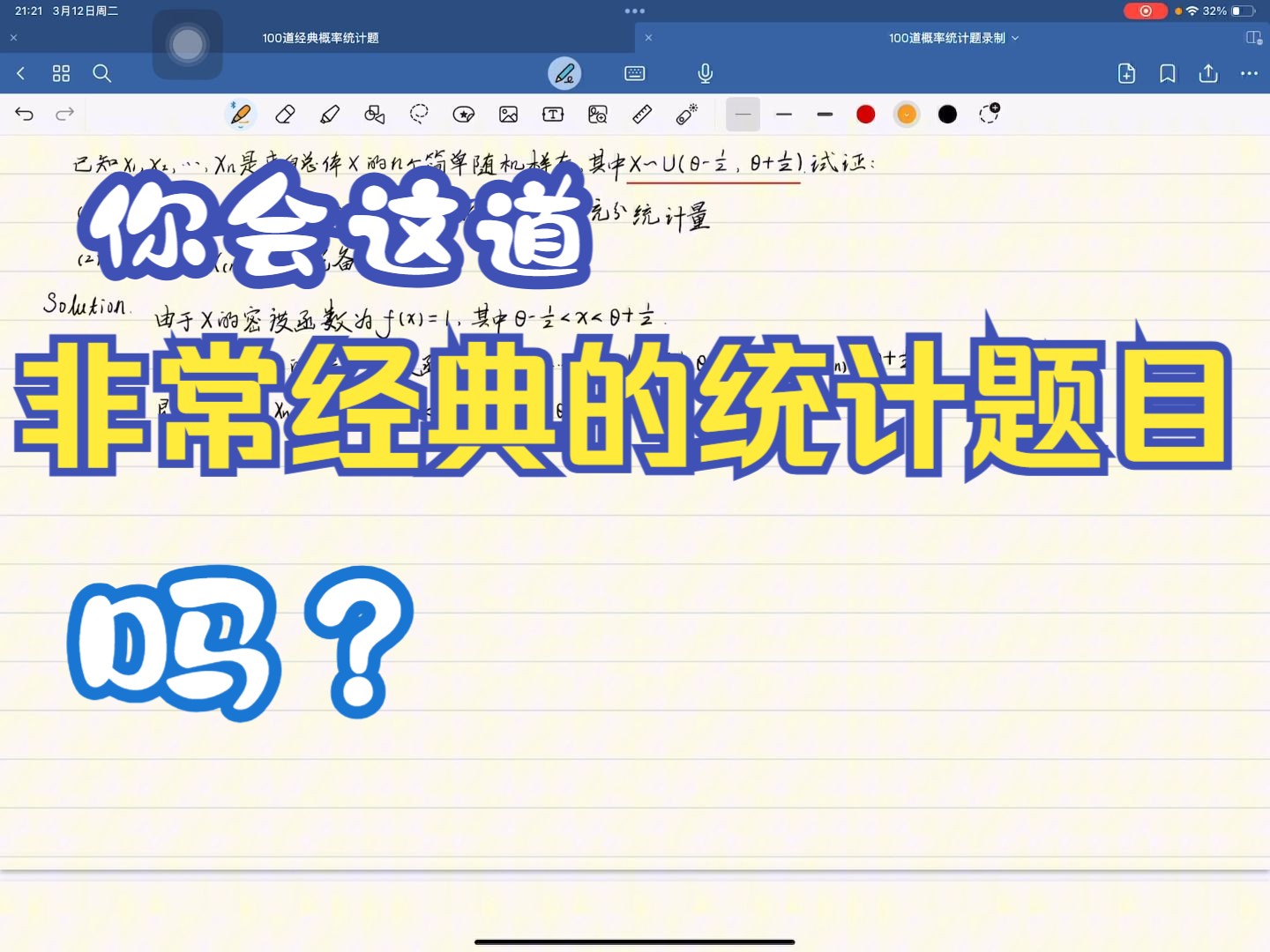 证明与均匀分布有关的充分统计量与完备统计量的经典题目哔哩哔哩bilibili