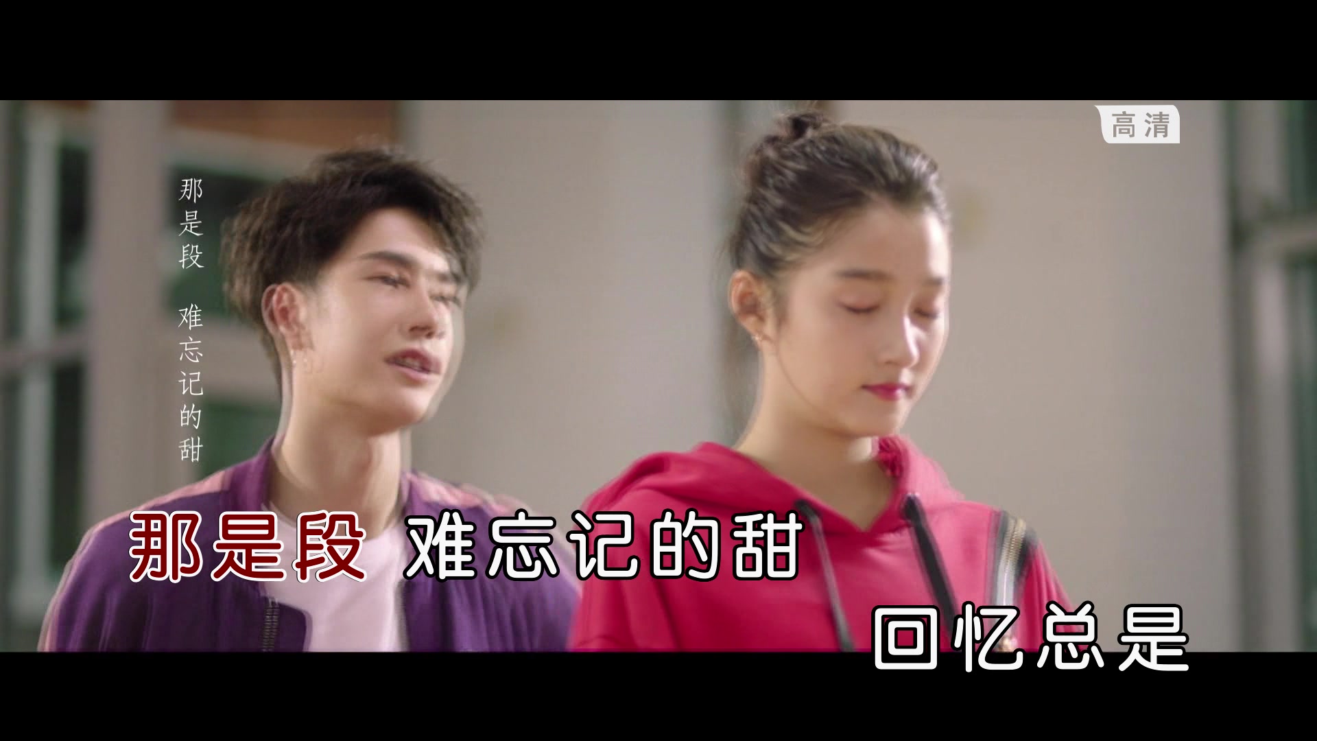 王一博关晓彤二次初恋高清mv1080p永爱音乐ktv