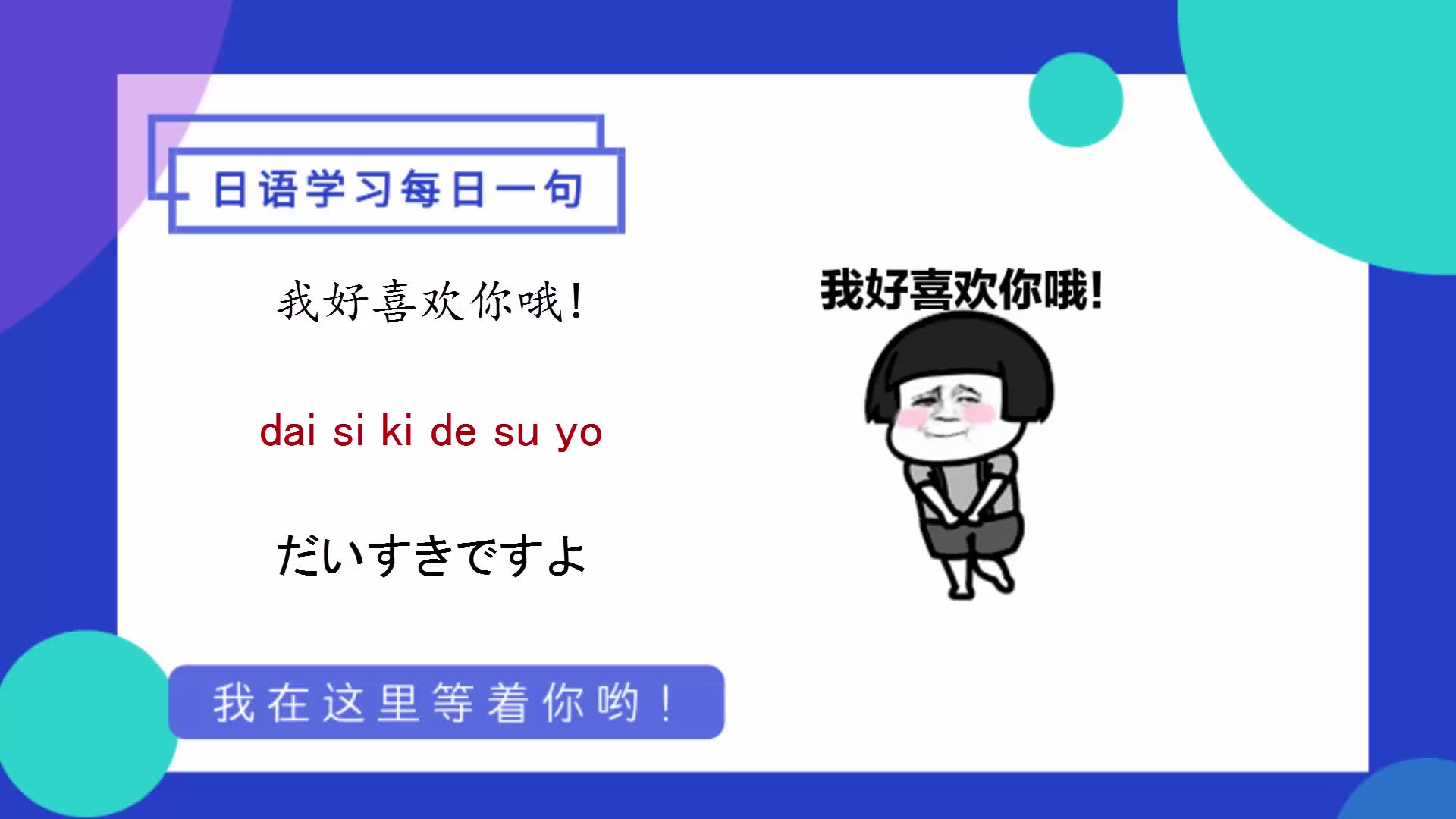 【日语学习】.好喜欢你哦,可以给你的小心心么