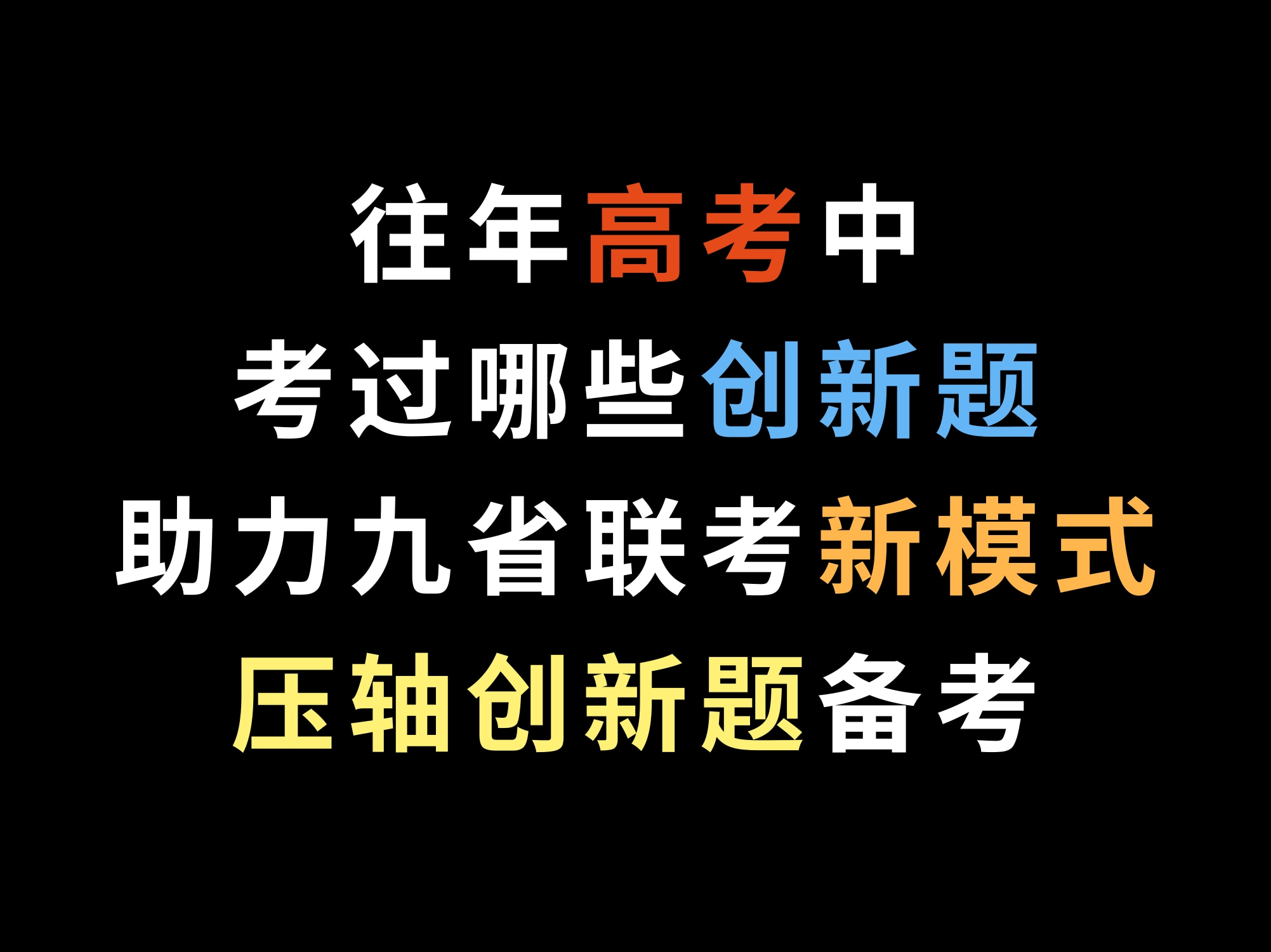 往年高考中考过哪些创新题,助力九省联考新模式压轴创新题备考哔哩哔哩bilibili