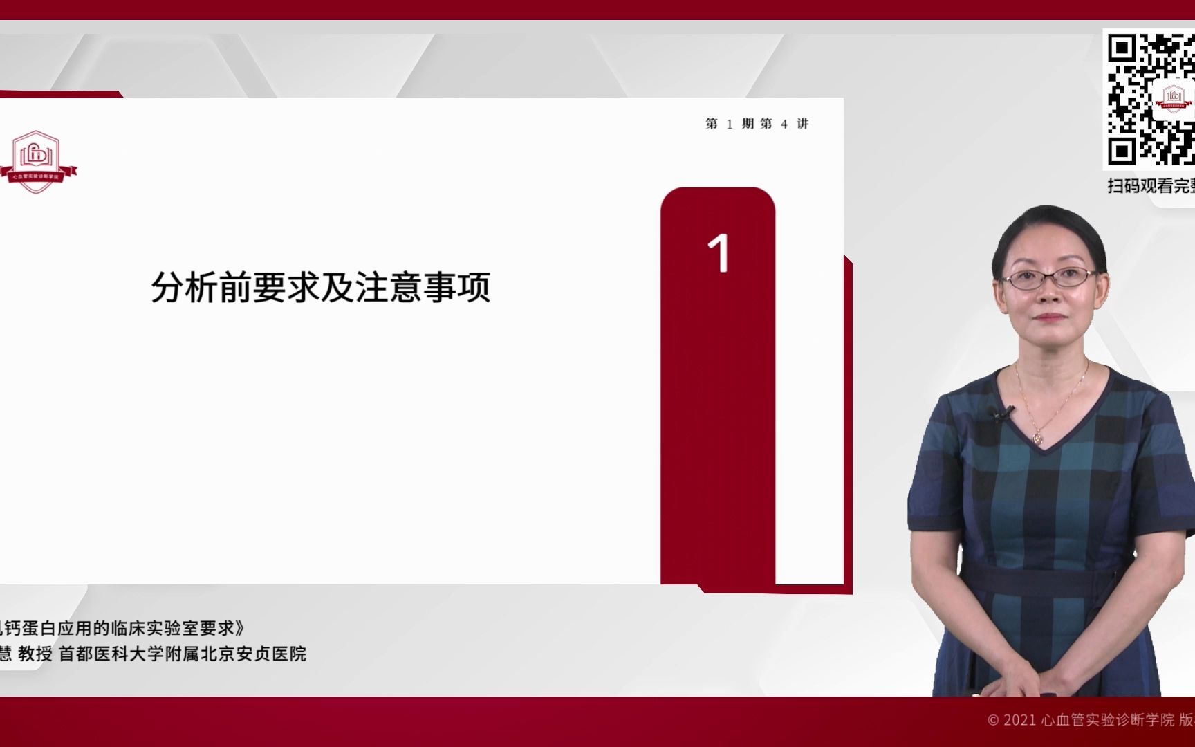 “心周刊”第七期 肌钙蛋白假阳性,你想到过这个原因吗?哔哩哔哩bilibili