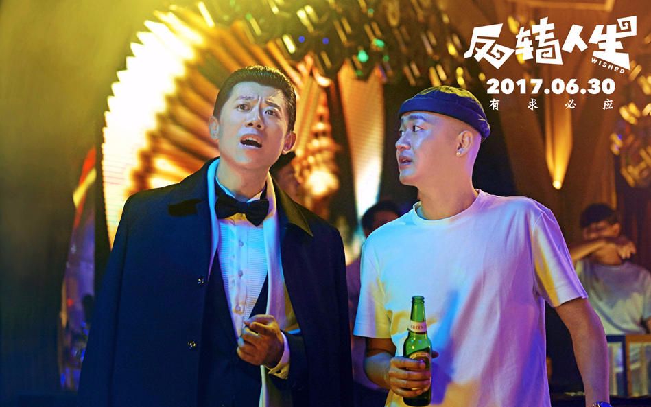 反转人生》曝变形钢铁版预告 电影若票房理想或出"晴天虎"外传