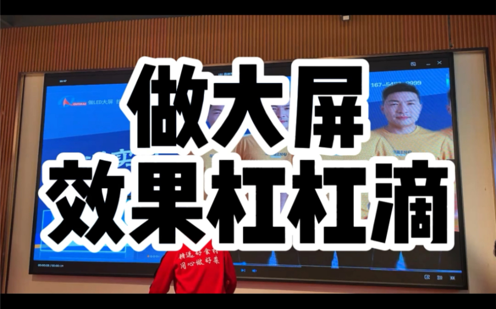 我是湖南长沙LED显示屏老王,做LED显示屏行业15年,专业安装团队为您护航,不管大单小单,私信老王给您专属定制#led显示屏 #会议室led显示屏哔哩...