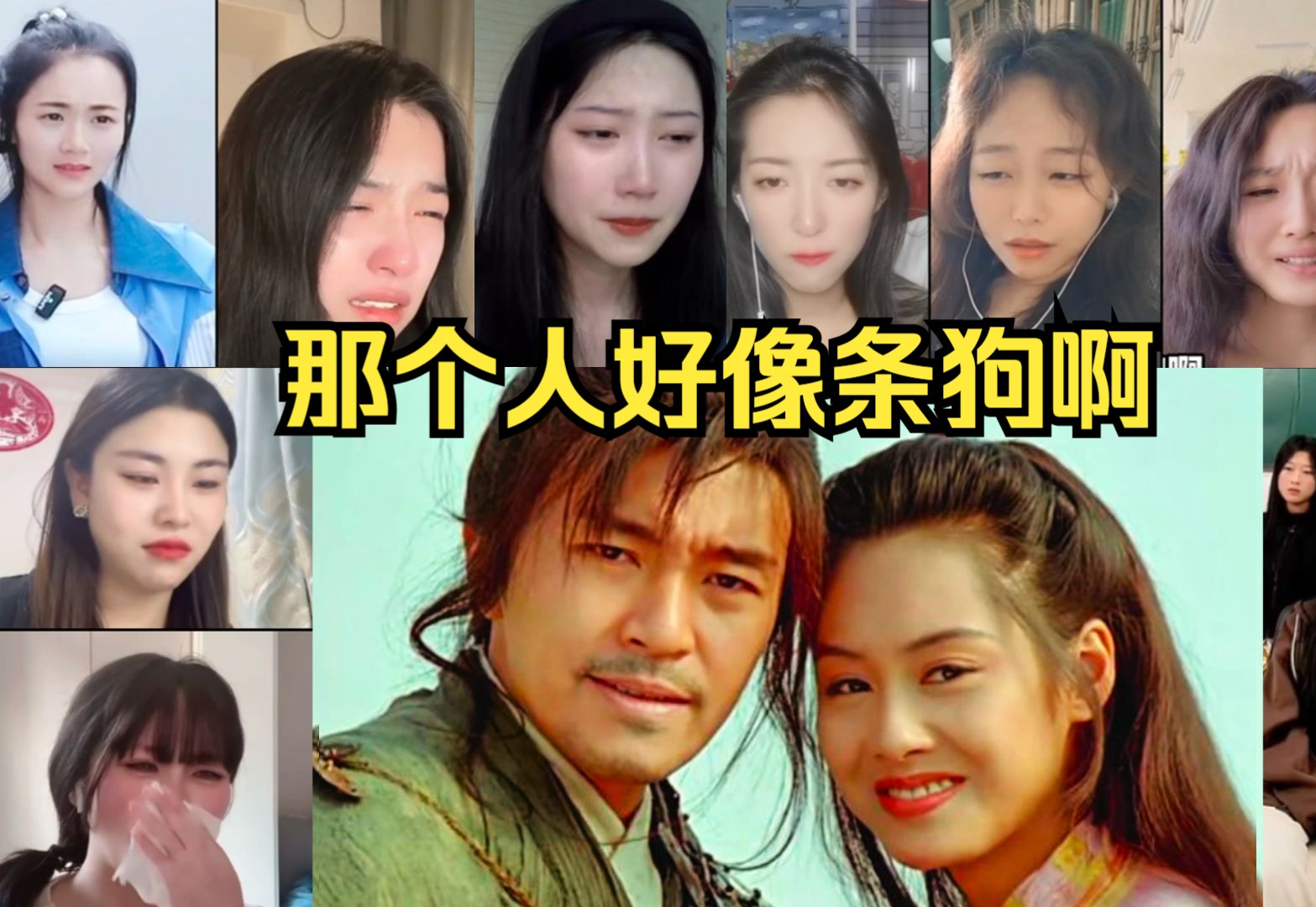 【盘点】小姐姐看《大话西游》泪目结局reaction合集