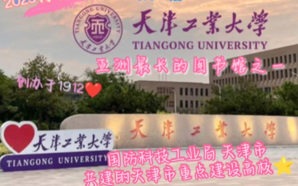 【天津工业大学】亚洲最长图书馆| 校内我竟然意外发现东苑隐藏美食?哔哩哔哩bilibili