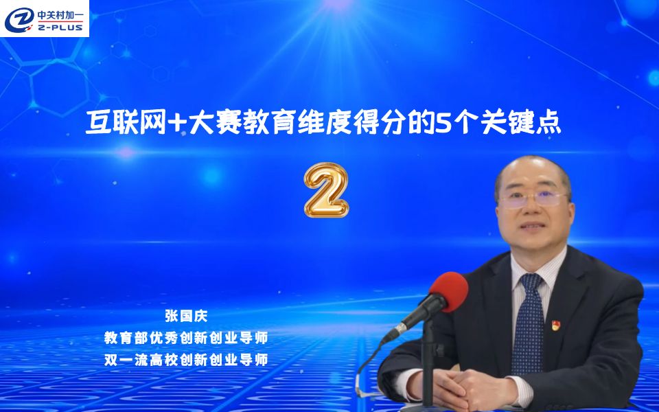 教育维度的表达|“互联网+”大赛教育维度得分的5个关键点2哔哩哔哩bilibili