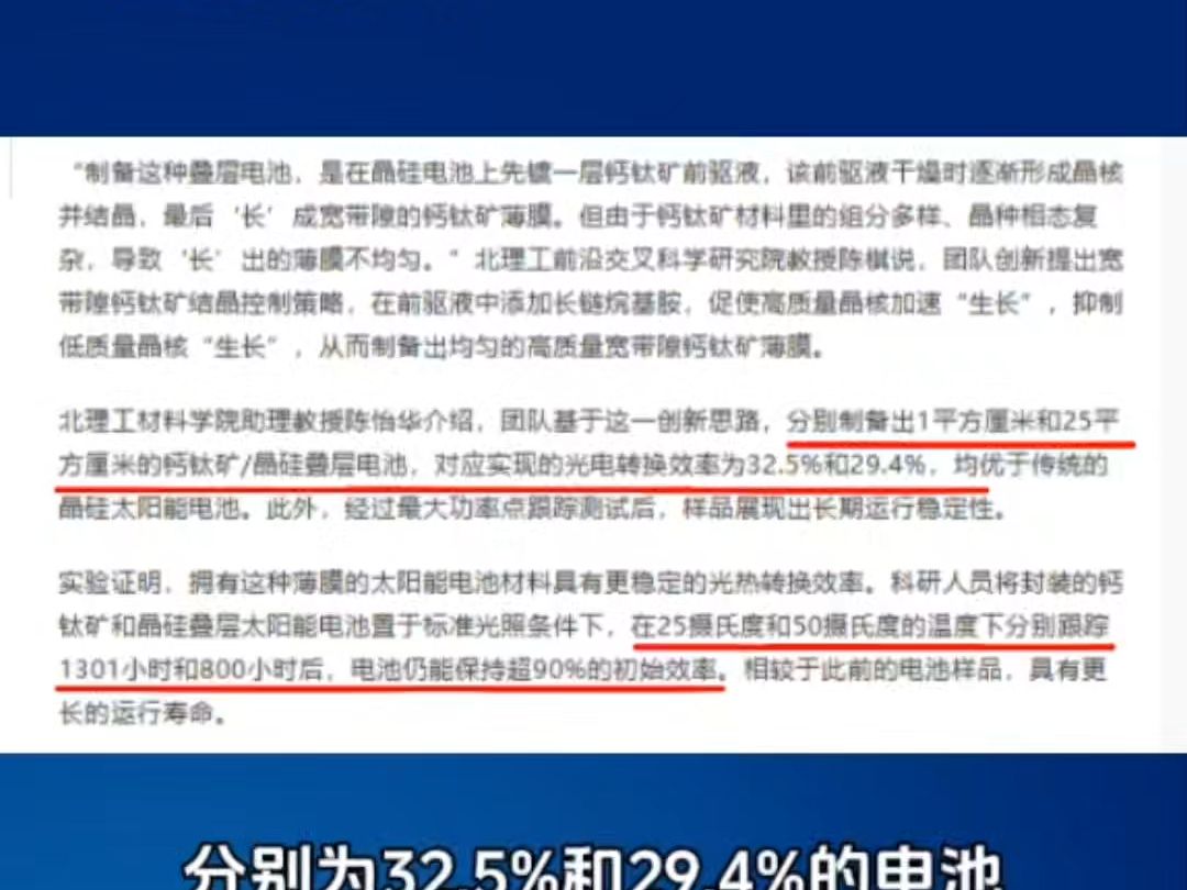 突破太阳能电池制备难题,中国科研又一次证明了实力哔哩哔哩bilibili