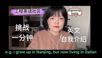 3分钟英语自我介绍示范 哔哩哔哩 Bilibili