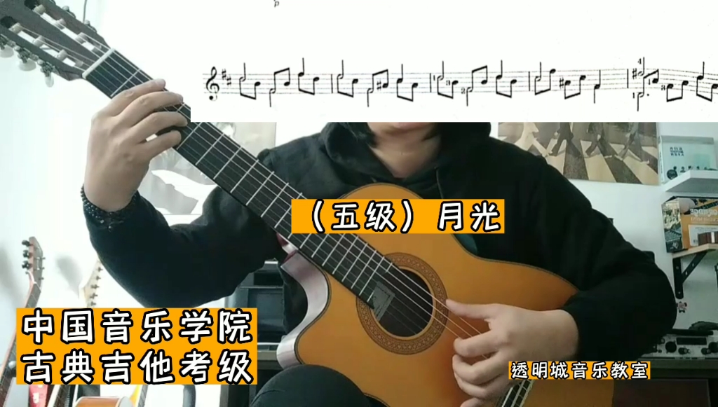 [图]中国音乐学院古典吉他考级五级曲目月光