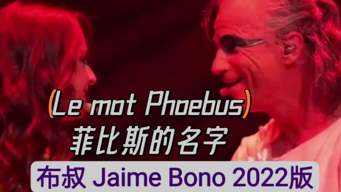 中法字幕丨菲比斯的含义Le mot Phoebus布叔&Jaime Bono哔哩哔哩bilibili