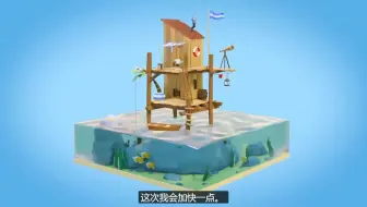 Blender2.8教程-水上小木屋 | Part 4（中文字幕）
