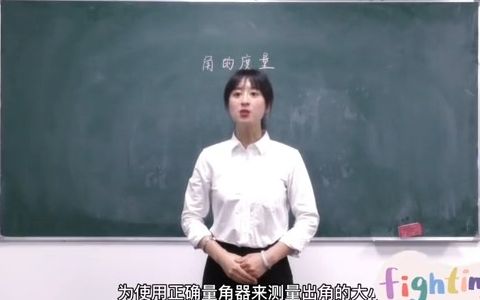 【数学考编】教招高分说课示范:小学数学《角的度量》哔哩哔哩bilibili