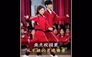 盘点校园里从不缺舞者，这才是青春该有的样子#校园里从不缺舞者 #操场上从不缺舞者 #舞蹈 #跳舞 #舞蹈盘点二创