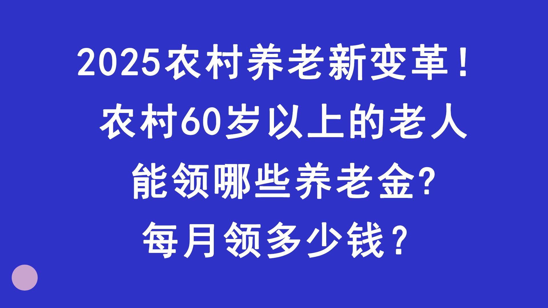 农村养老最新消息(农村养老最新消息今天)