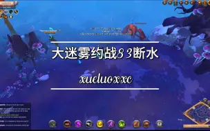 albion/雪落 单手矛vs83断水 异常谨慎的对手 :)