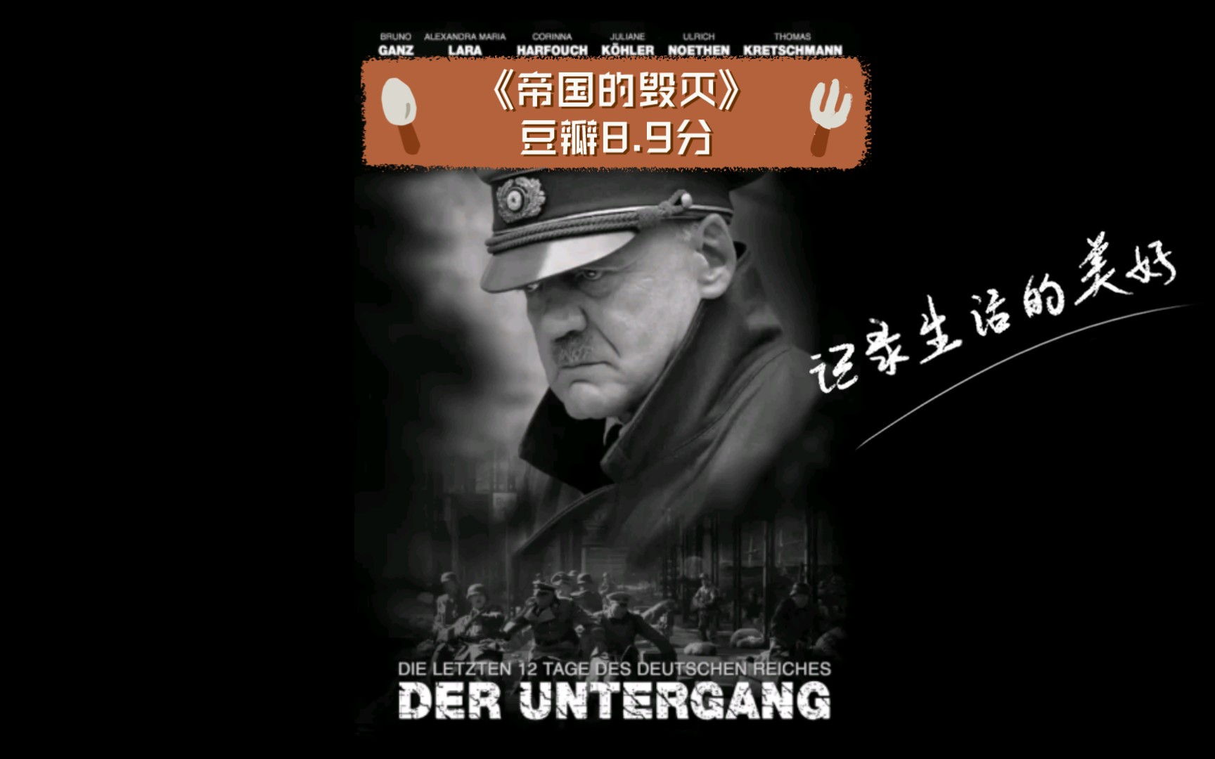 帝国的覆灭 B站