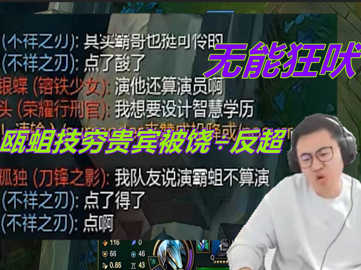 瓯蛆技穷贵宾被饶㷥超 又被昨天正义哈基米围绕 无能狂吠怒斥虎牙不作为不封号封直播间 王肽键难得硬气一回点名喊话:那些黑我的 宁王宝蓝古手羽能不...