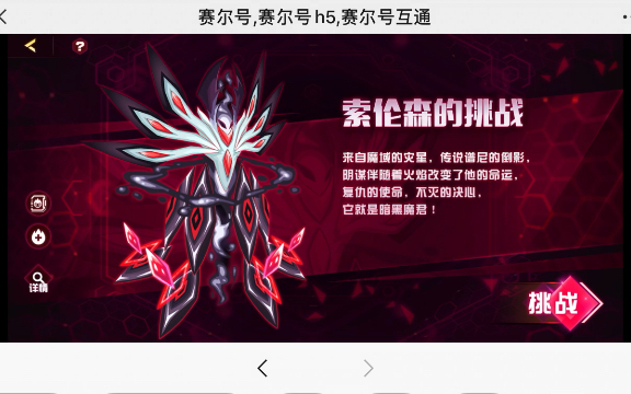 赛尔号双葱屠索伦森