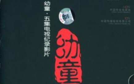 【纪录片/历史】《大清留美幼童记》又名: 幼童 (2004)哔哩哔哩bilibili