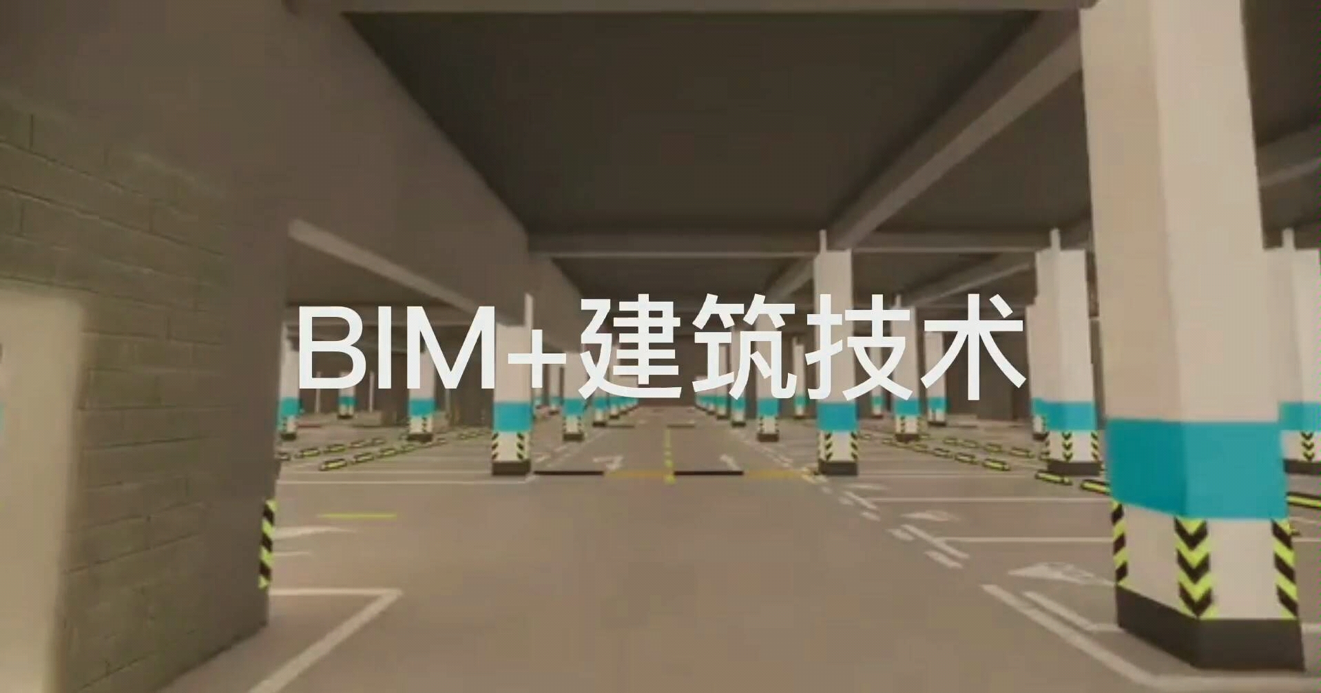 BIM+建筑技术/视频展示哔哩哔哩bilibili