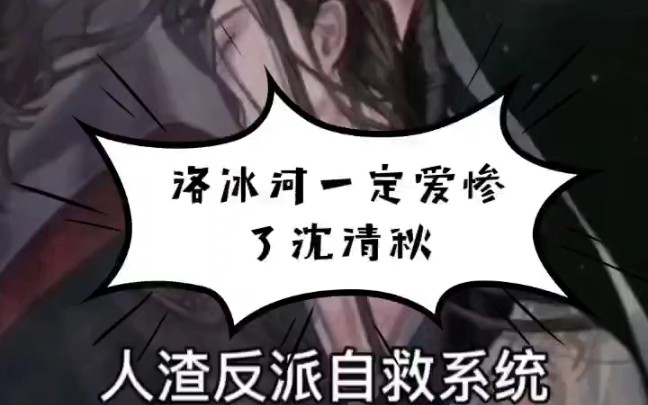 人渣反派自救系统哔哩哔哩bilibili