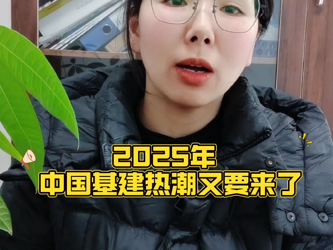 2025年中国基建热潮又要来了哔哩哔哩bilibili