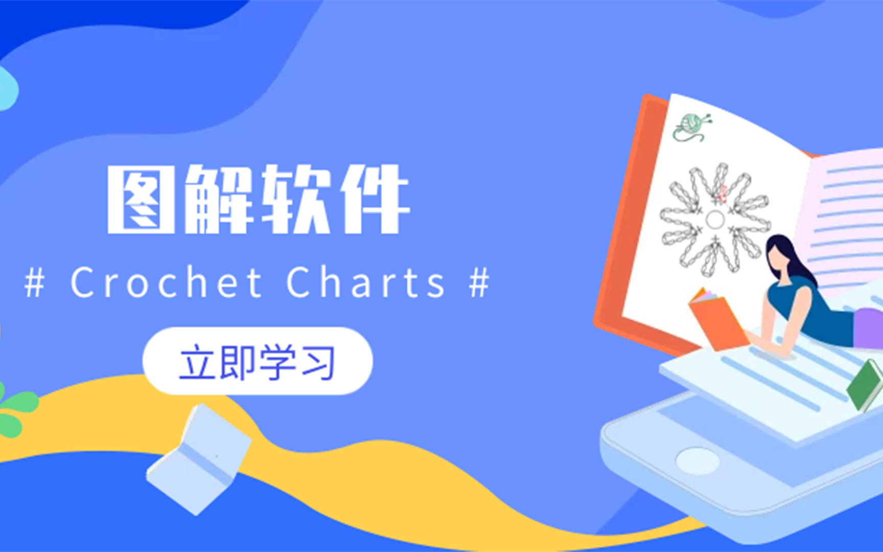 Crochet Charts系统讲解系列哔哩哔哩bilibili