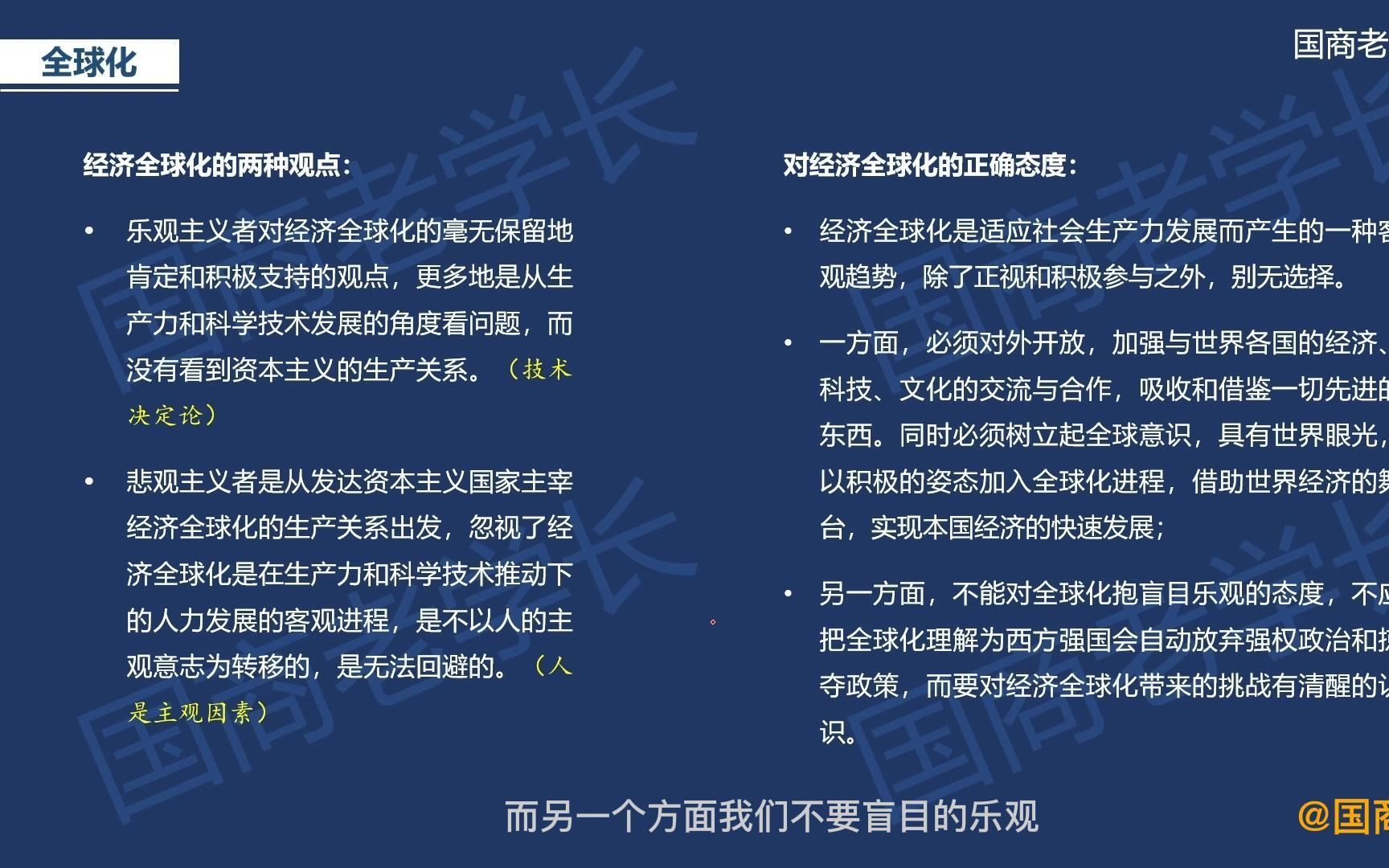 韩玉军版本国际商务考研课程第一章03讲:全球化——国际商务学科的时代背景(下)哔哩哔哩bilibili