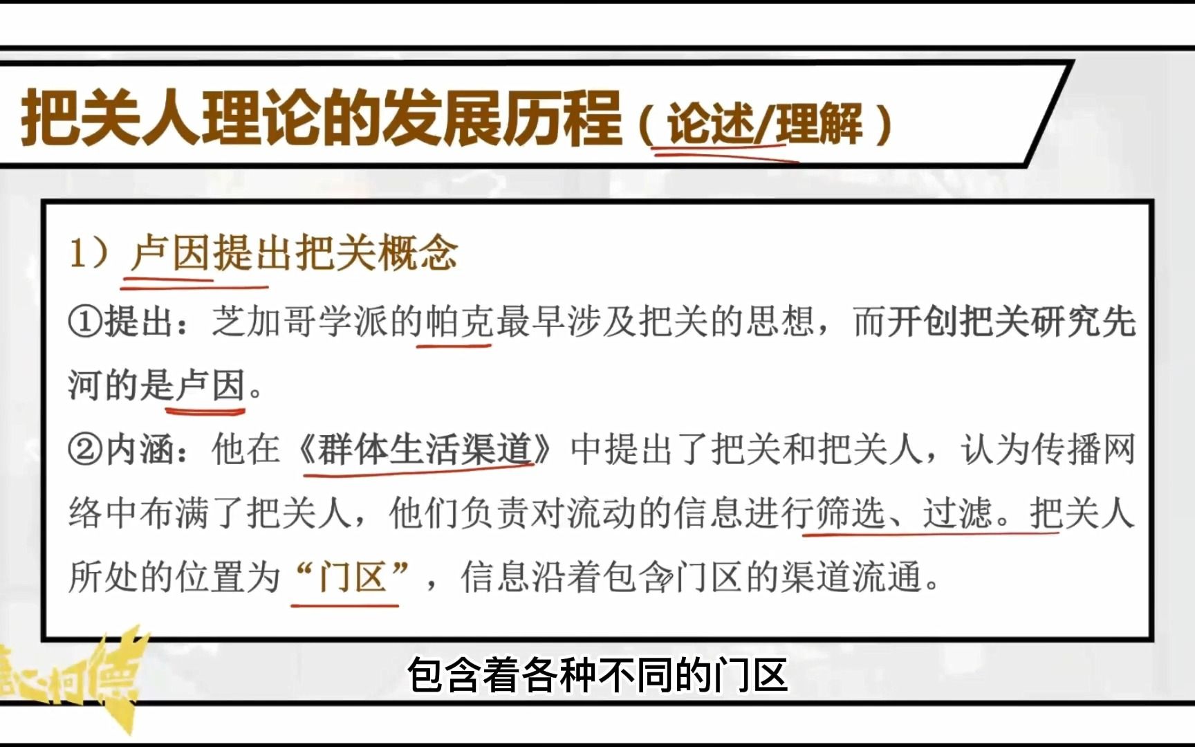 2024级中国传媒大学动画考研专业课:883人文社科基础【试听课丨媒介.社会:产业、形象与受众——把关理论①】丨动画考研丨数媒考研丨游戏考研丨中传...