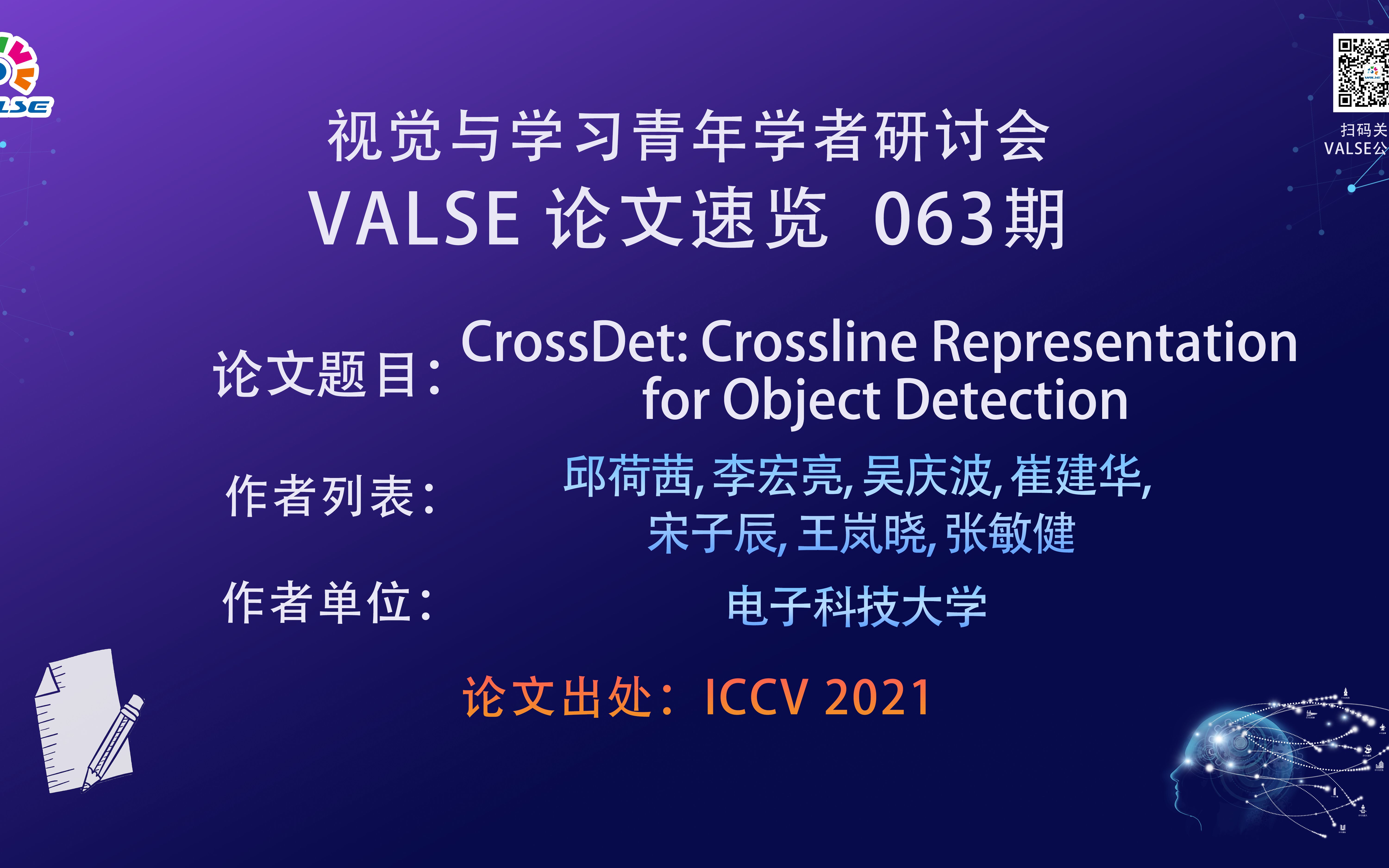 【VALSE论文速览63期】CrossDet: Crossline Representation for Object Detection哔哩哔哩bilibili