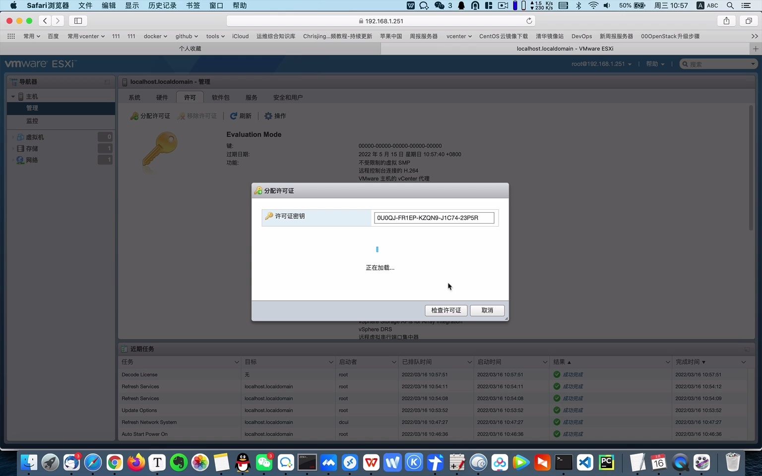 Iaas-企业云计算05-esxi激活许可证